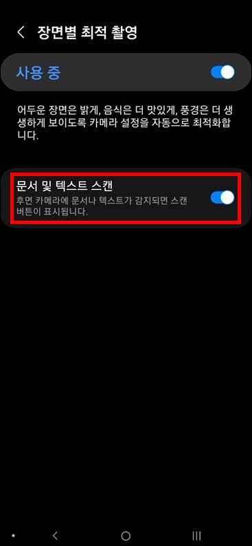 문서 및 텍스트 스캔