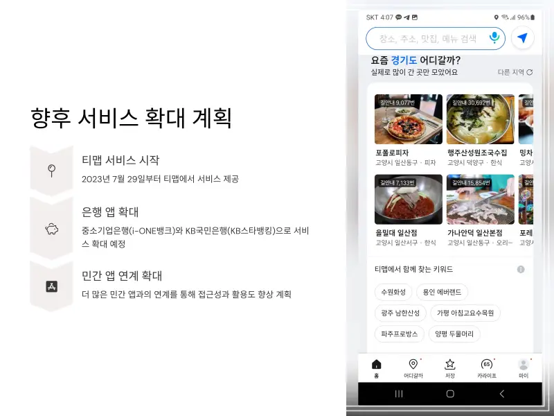 디지털-관광주민증-티맵8_