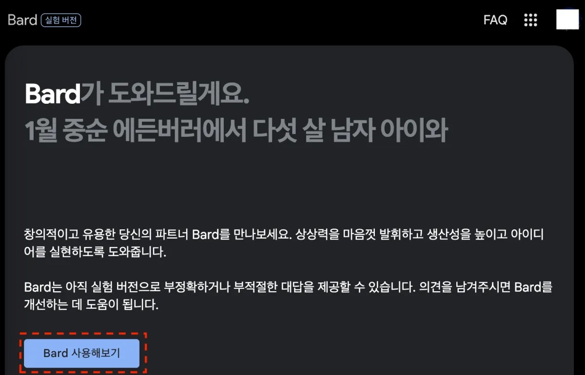 구글-AI-바드-사용