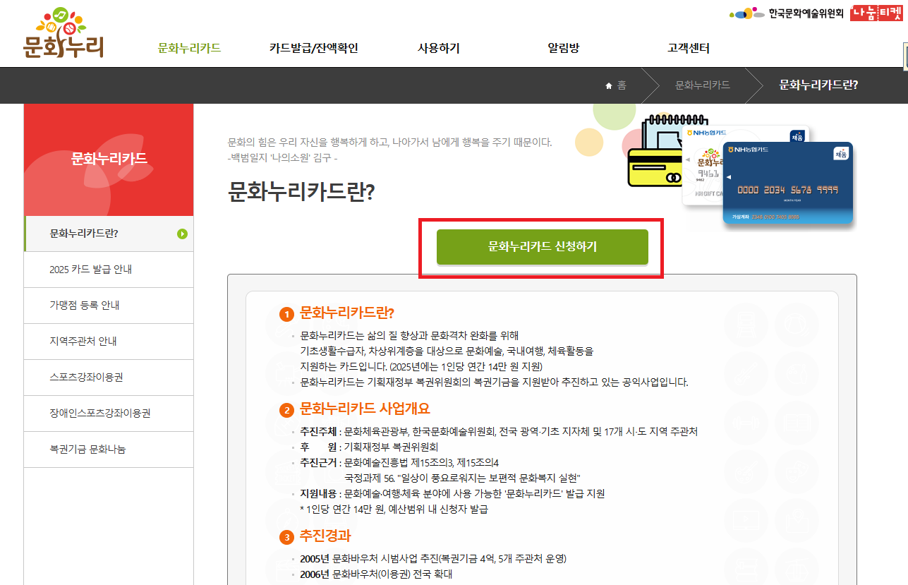 문화누리카드 신청 사이트