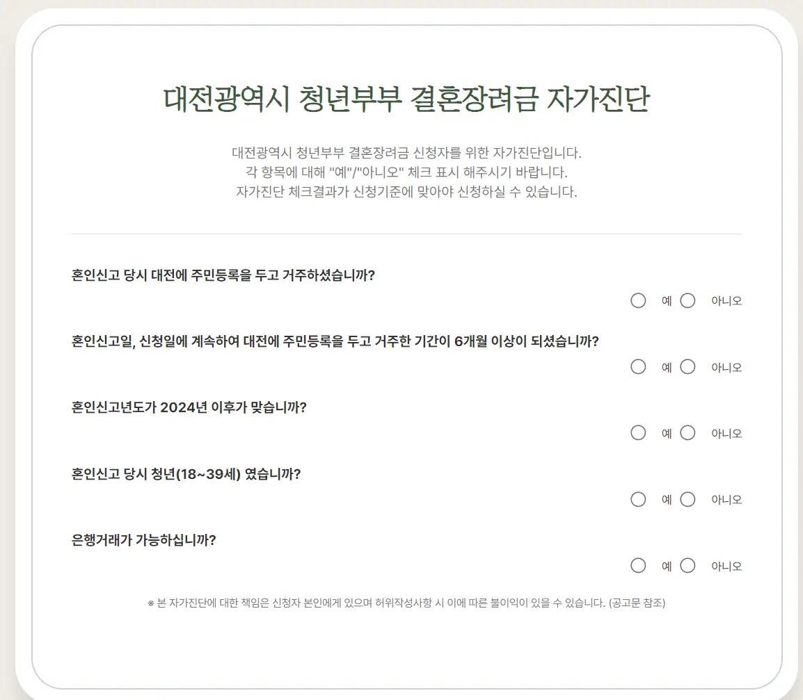 결혼장려금-자가진단-체크리스트-답변화면