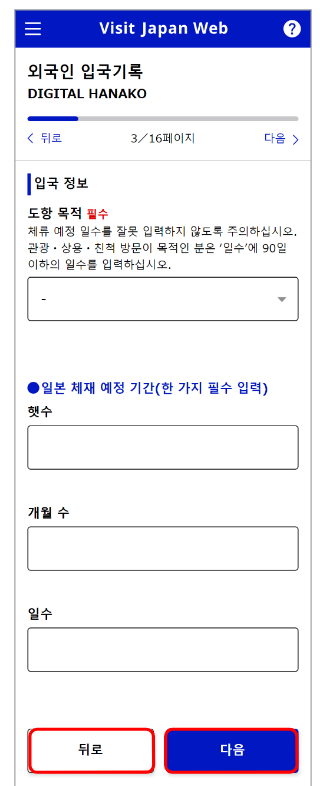 비지트 재팬 웹 (VISIT JAPAN WEB) 등록 방법 (일본 입국 절차)