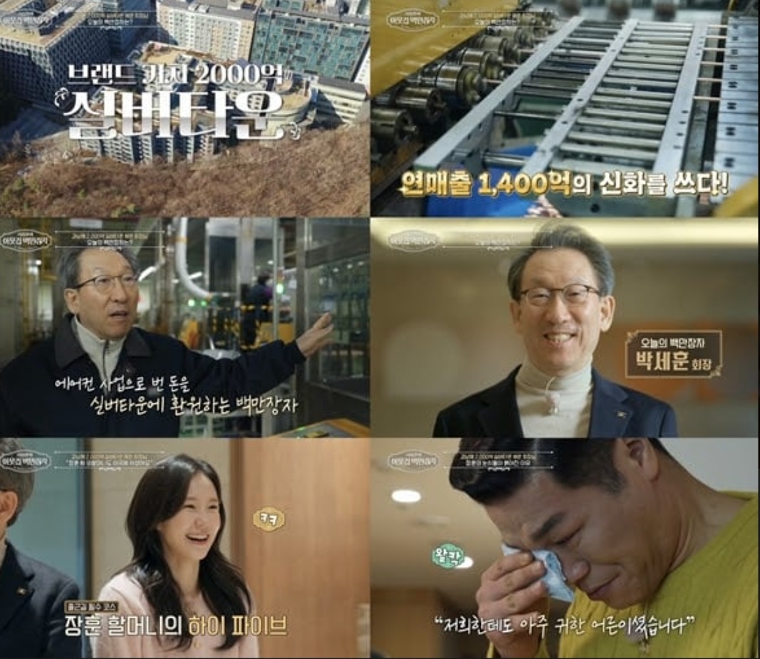 박세훈-실버타운-