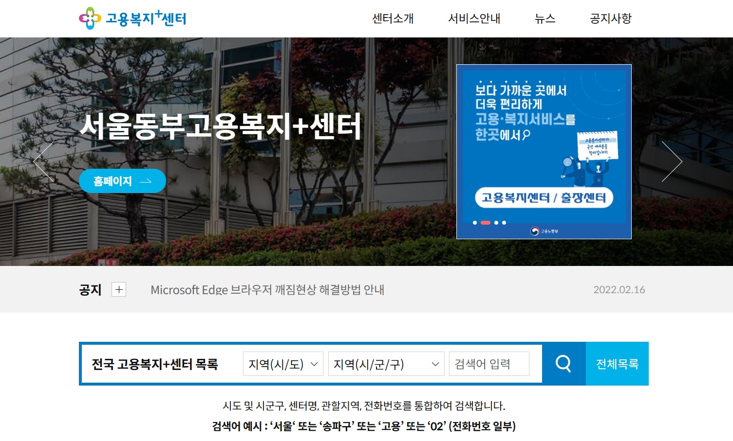 고용복지플러스센터