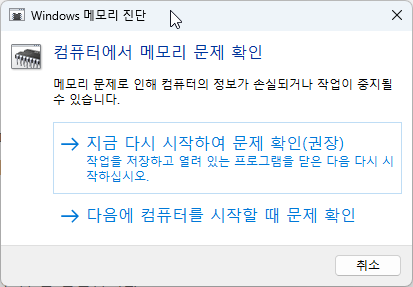 윈도우 PFN_LIST_CORRUPT 오류 해결방법: 완벽 가이드 캡처 3