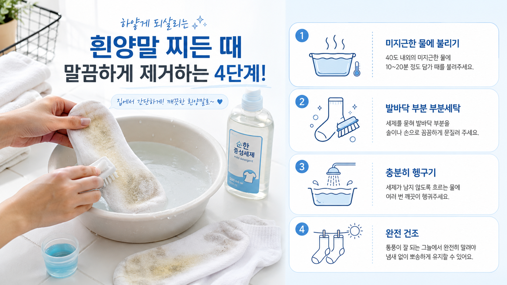 양말 부분 세탁 방법