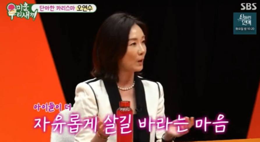 오연수 미우새 손지창 결혼