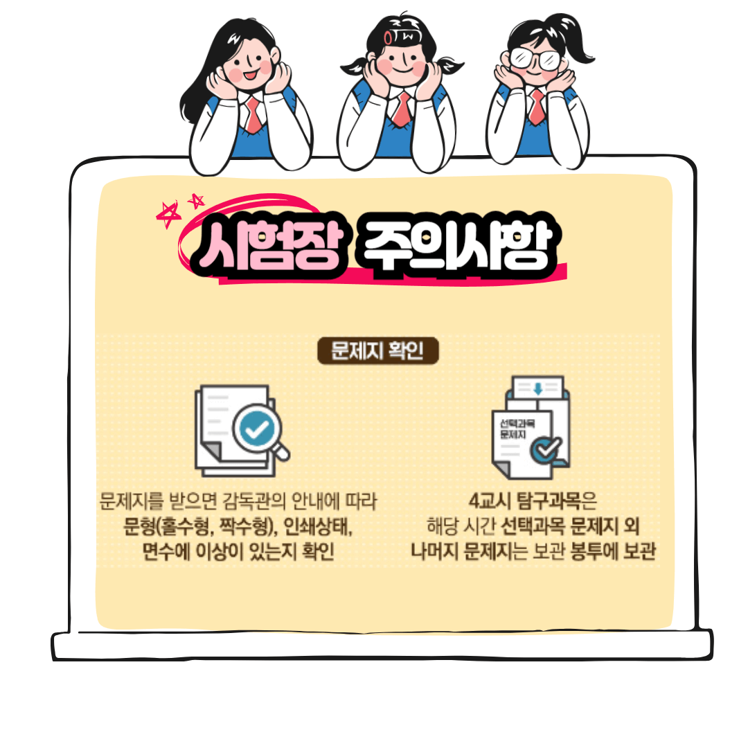 수능 시험장 주의사항