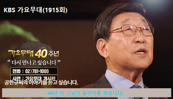 가요무대 1915회