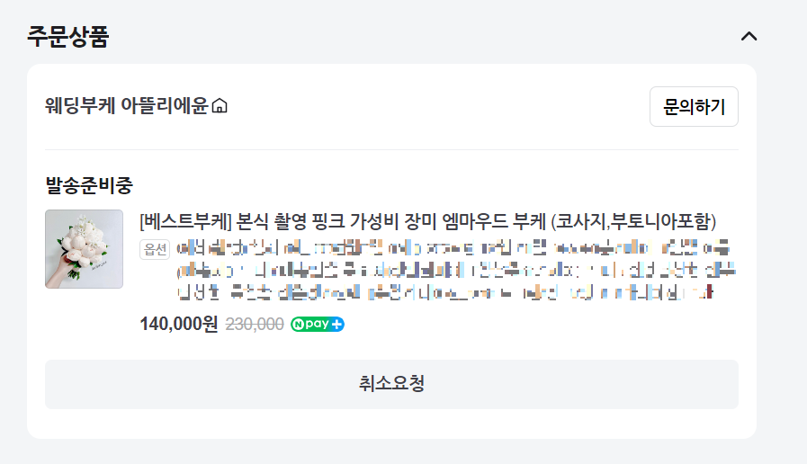 아뜰리에윤 엠마우드 부케