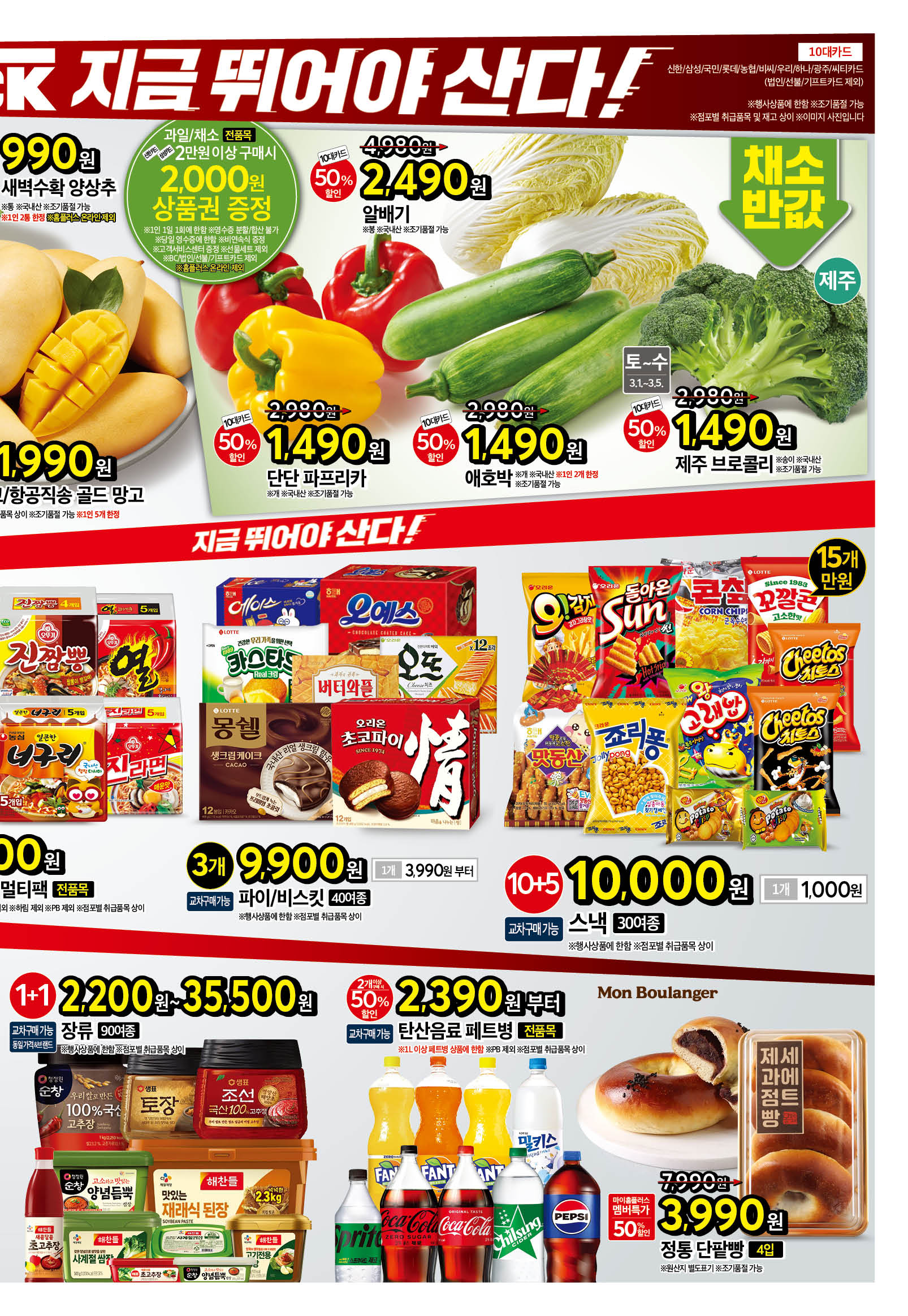 홈플런 종이전단지 할인목록 세일 2025-3