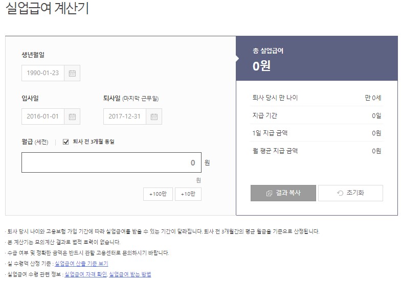 사람인-실업급여-계산기