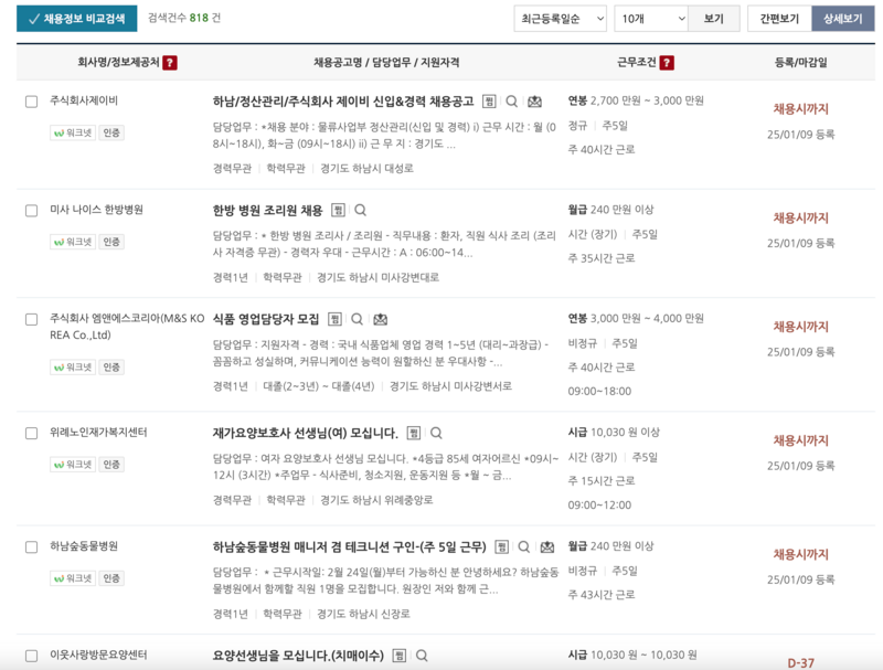 하남일자리센터-채용정보