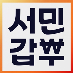 서민갑부 경매장 만물경매장 유튜브 경매 시간