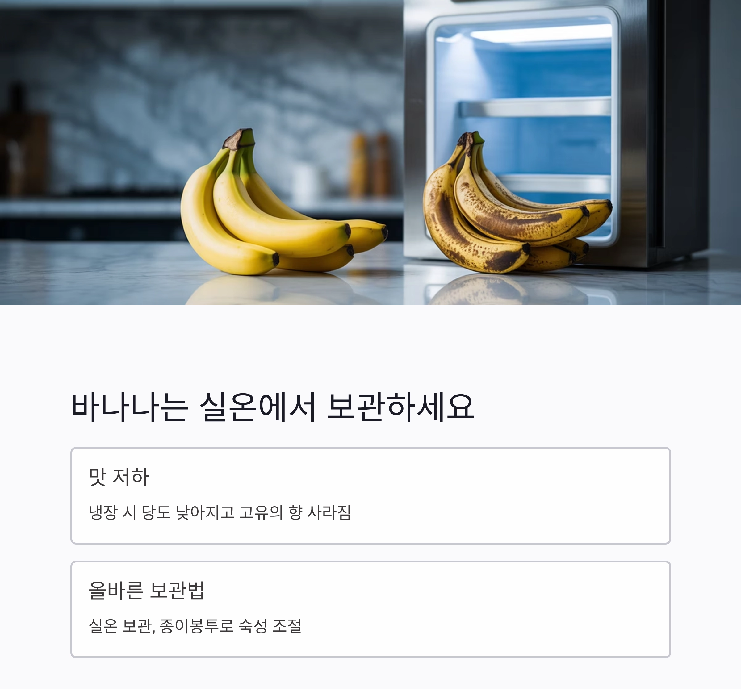 냉장고에 넣으면 안 되는 식재료 8가지, 보관 실수 막는 꿀팁
