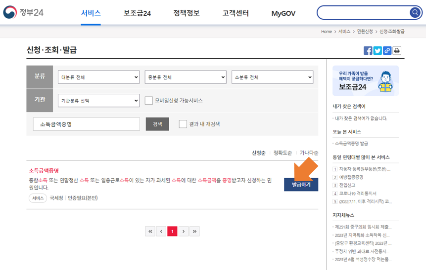01. 정부24 - 소득금액증명 - 검색결과