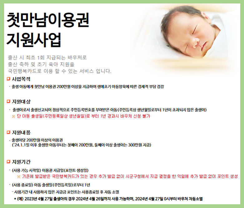 첫만남이용권
