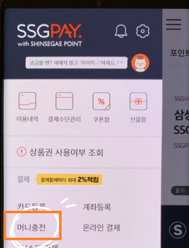 머니충전
