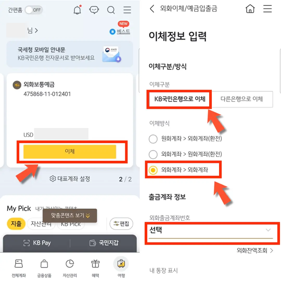 달러이체하기-모바일-앱화면
