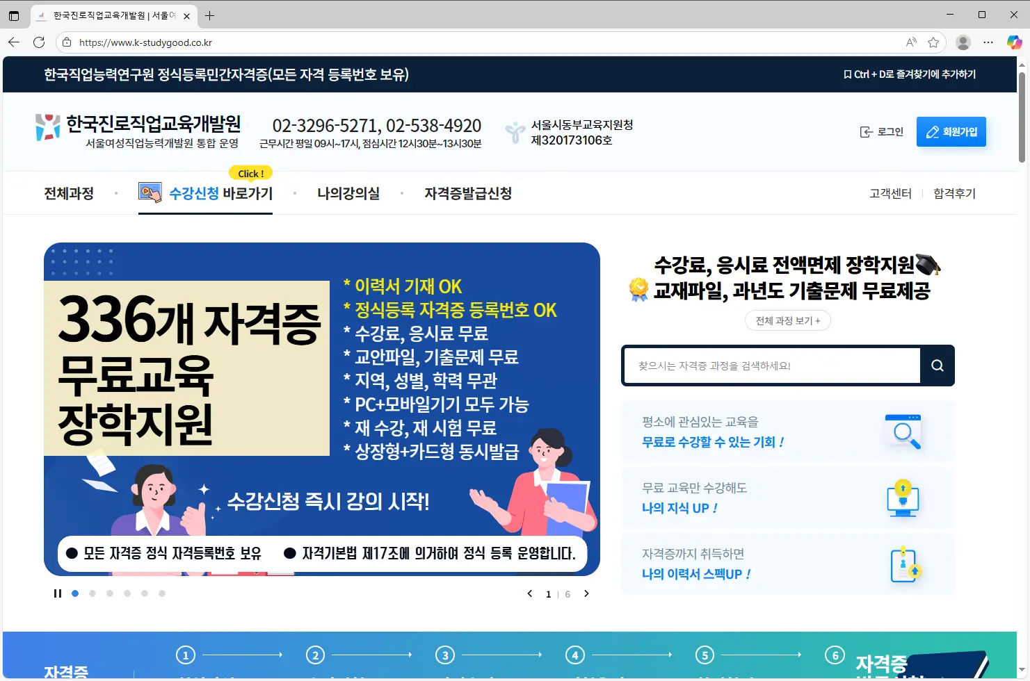 한국진로직업교육개발원