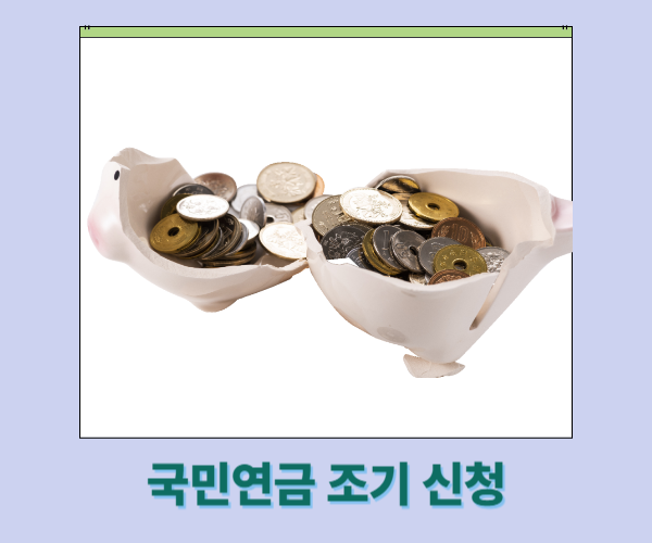 국민연금