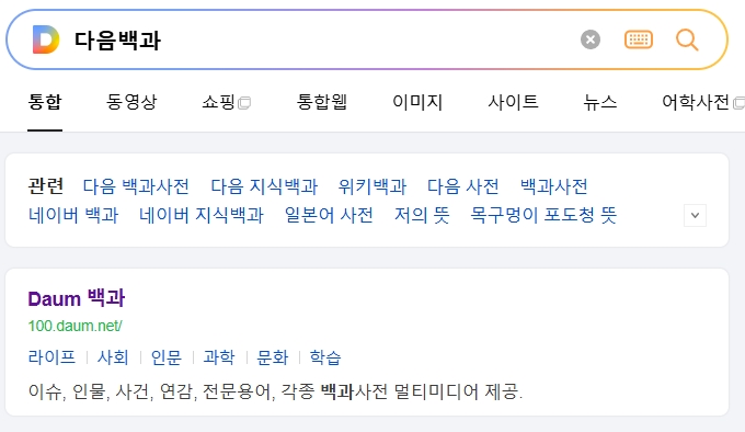일체유심조의 의미를 찾아보고 유래를 확인하는 화면