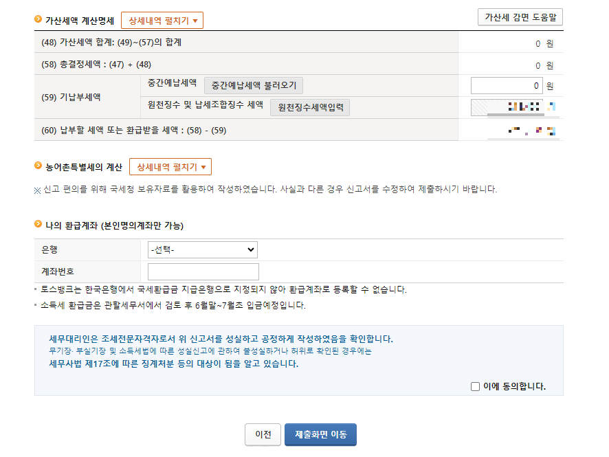 환급세액 또는 납부세액