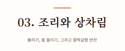 찰밥 맛있게 하는법