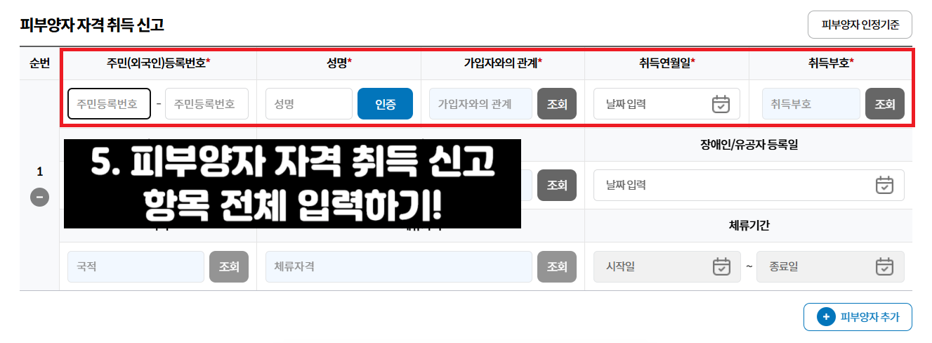 건강보험 피부양자 등록방법