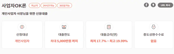 OK저축은행 개인사업자 대출