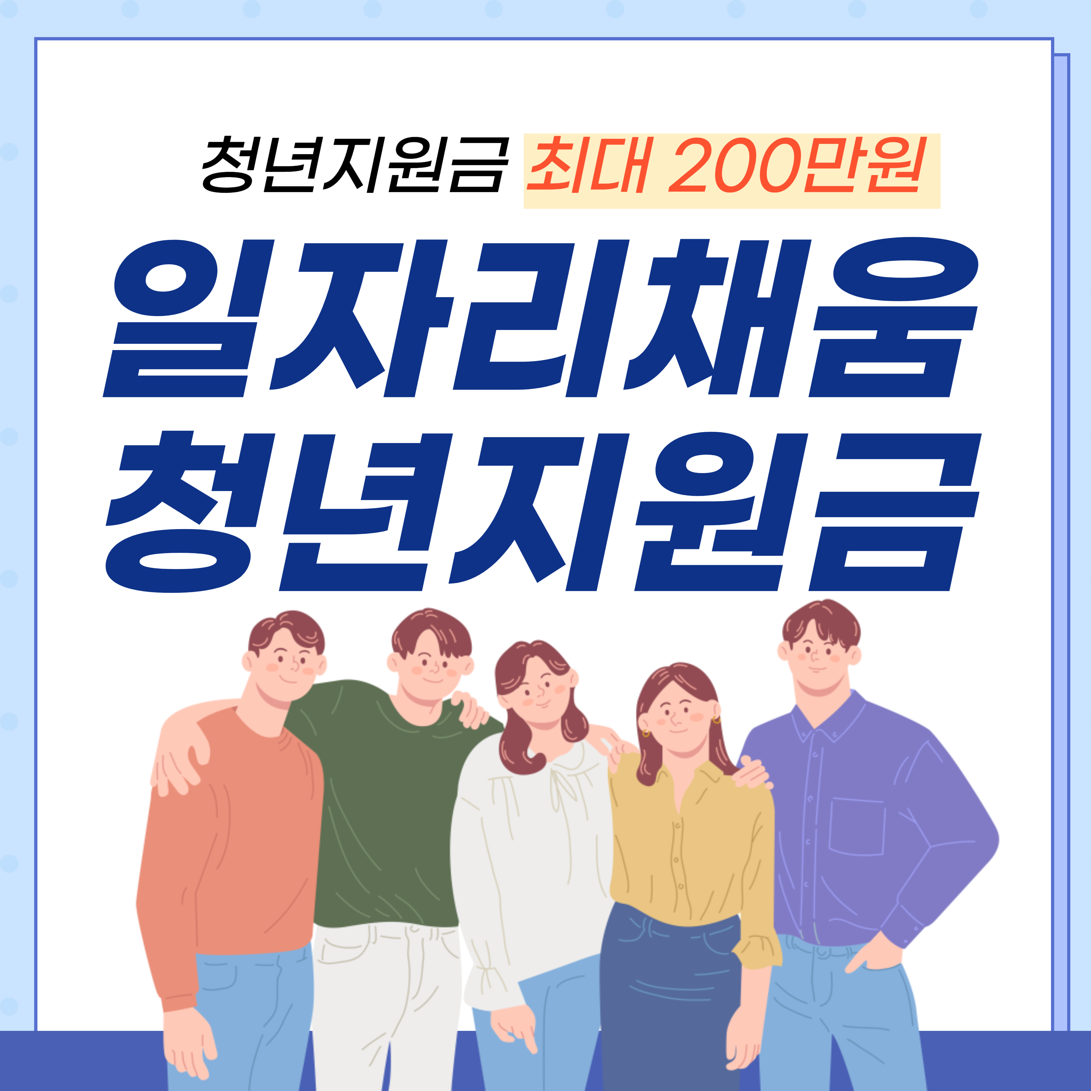 일자리채움-청년지원금-썸네일