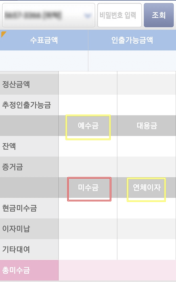 미수금 예시 이미지