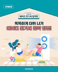 에어컨 전기세 절약방법