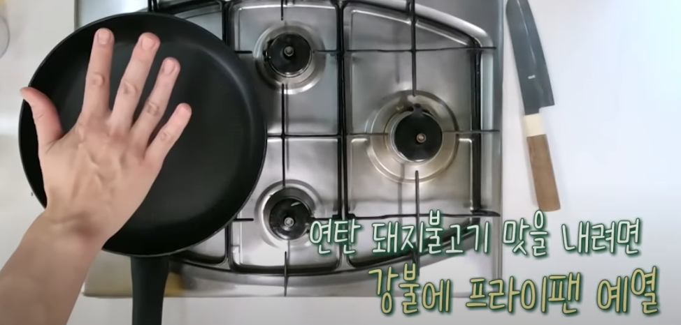 편스토랑 류수영 돼지불백 레시피 조리 시작4