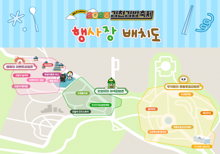 2025 김천 김밥축제 완벽정리ㅣ프로그램∙주차정보∙가수∙셔틀버스