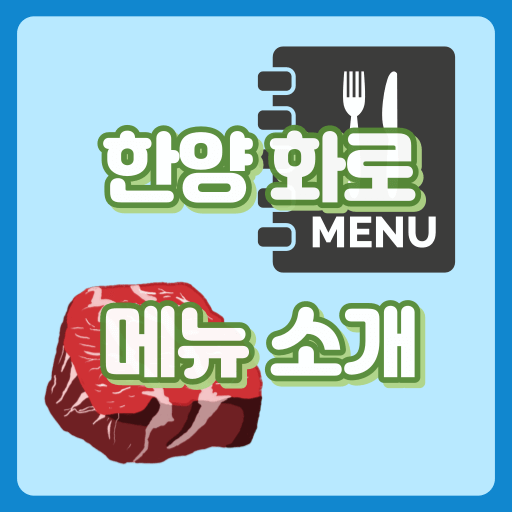 한양화로_썸네일