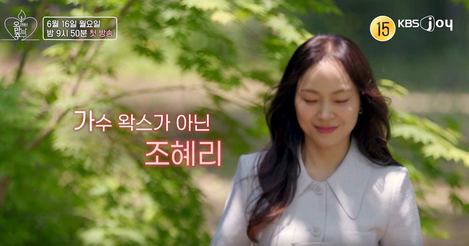 오만추 2기 출연진