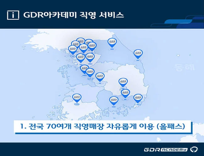 GDR아카데미 수원 영통점