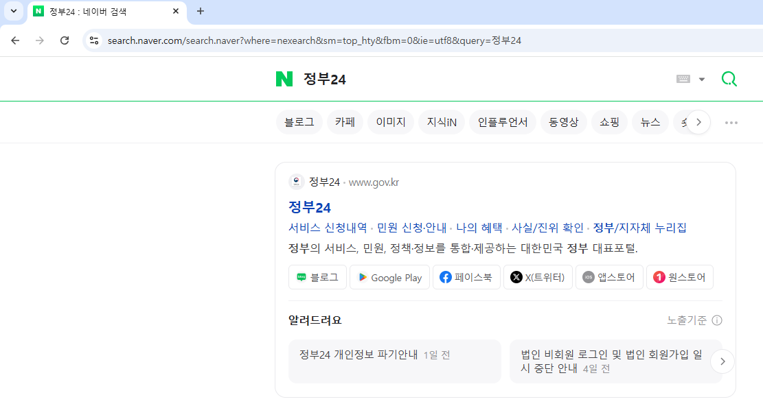 정부24 검색