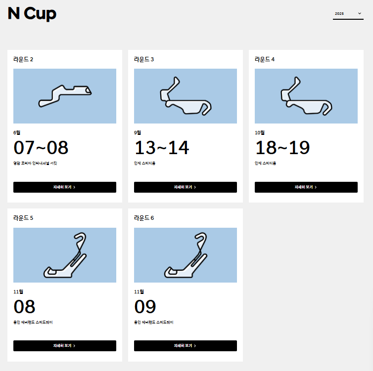 현대-N-페스티벌-2025-시즌-일정