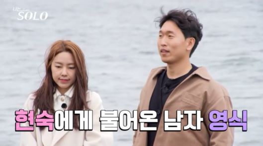 나는솔로15기_현숙