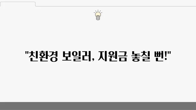 교체 비용과 장기적 효과