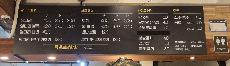 아라족발 메뉴판