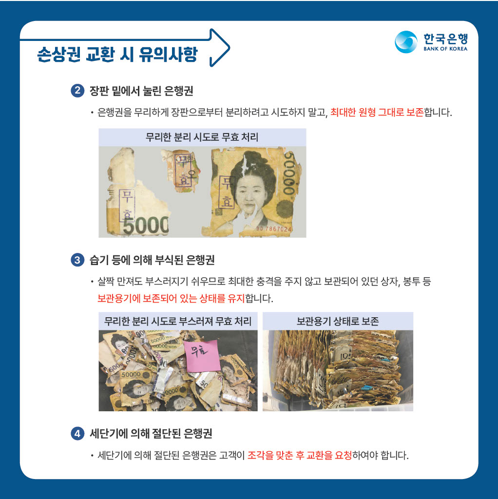산불피해 지폐교환