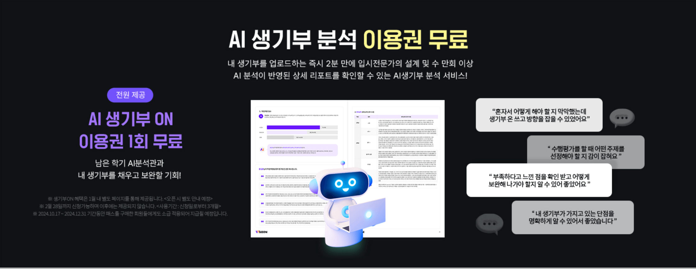 대성마이맥 생기부