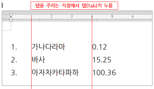 한글 탭 설정
