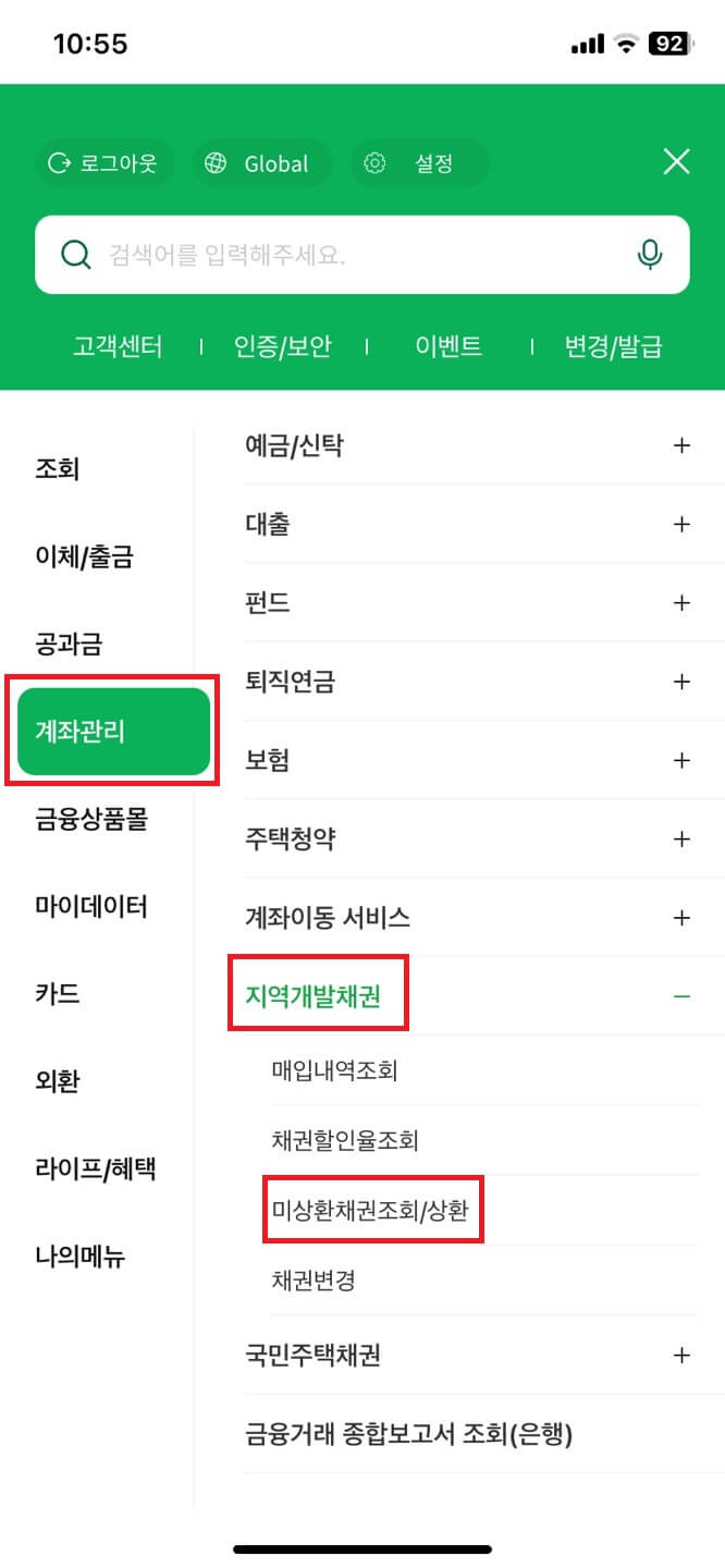 자동차 채권 조회 및 환급 신청