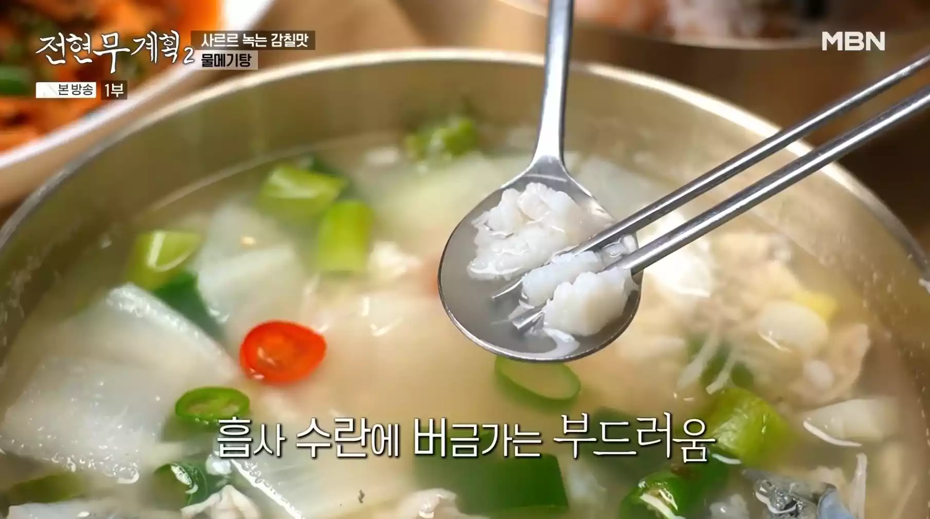 물메기탕