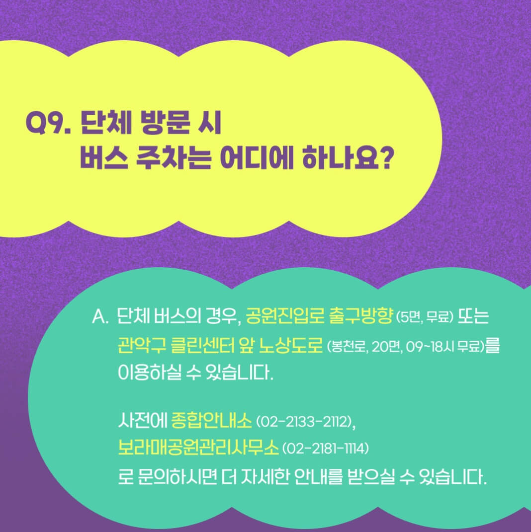 보라매공원 정원박람회