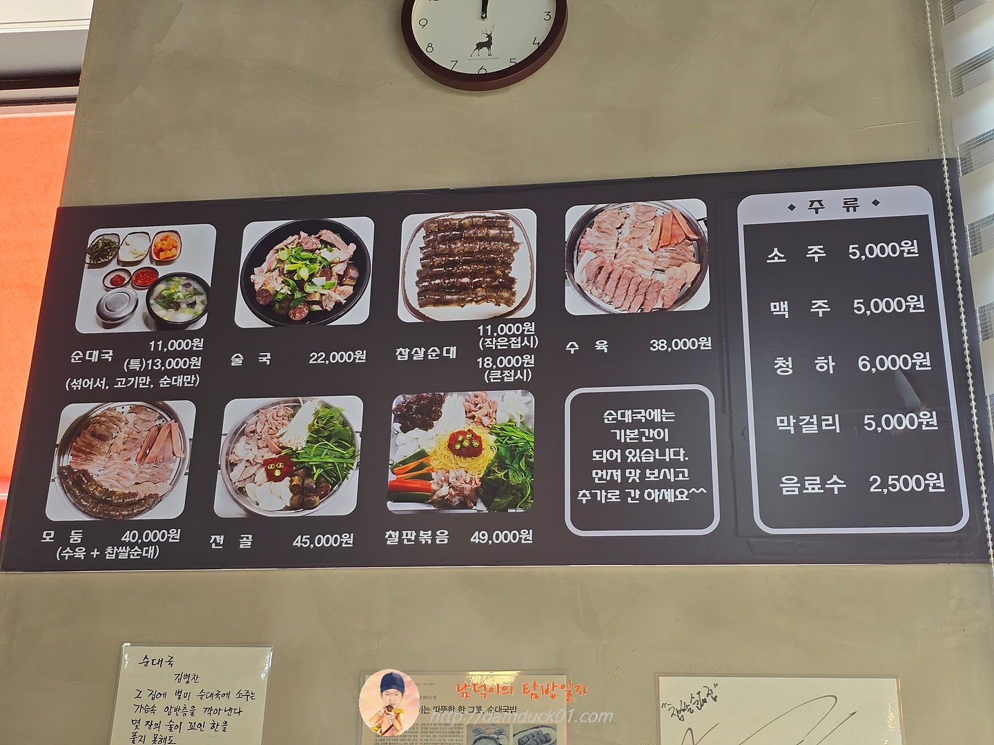 찹쌀순대 만드는집 메뉴